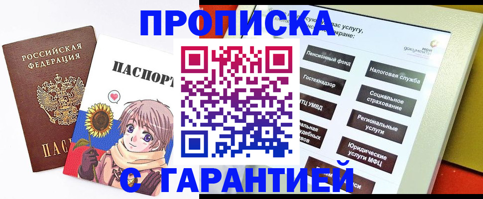 прописка 2025 в Лянторе