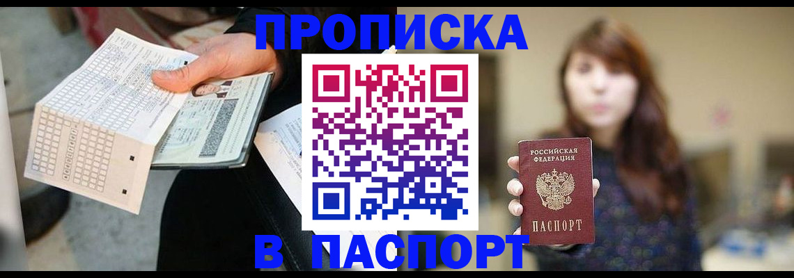 прописка гарантия в Лянторе
